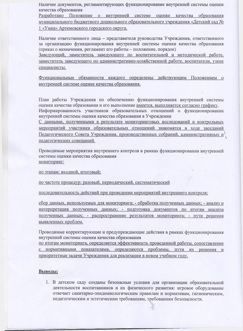 Отчет о результатах самообследования за 2016 - 2017 учебный год | Детский  сад № 1 